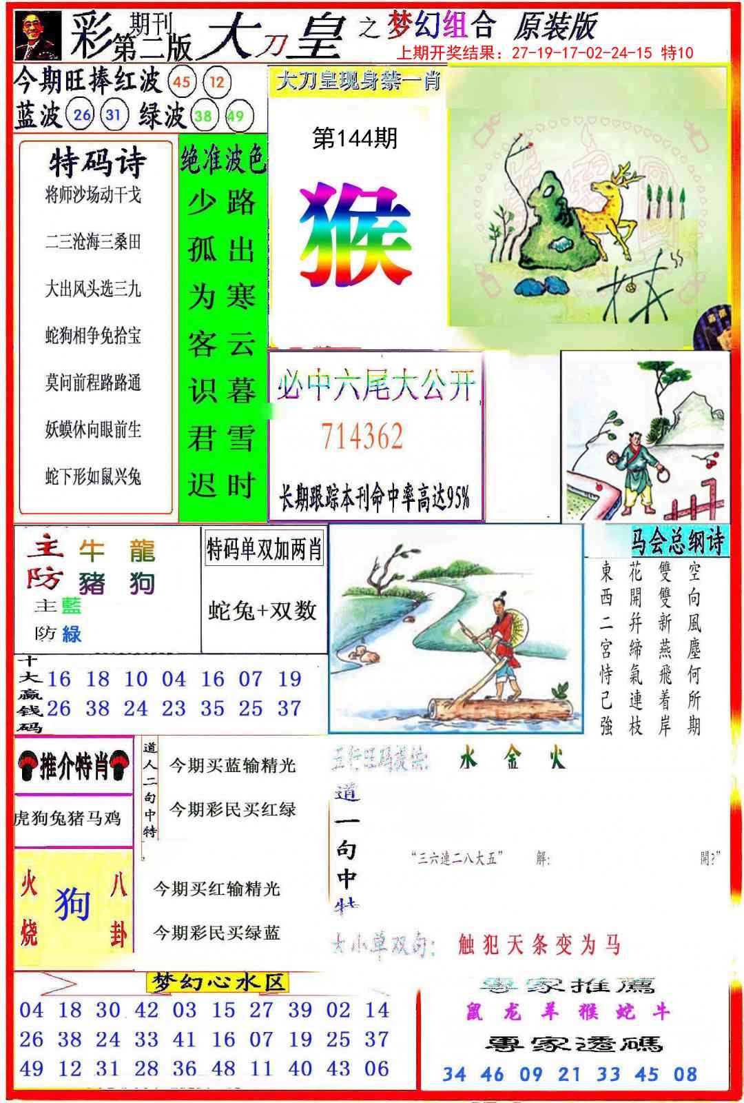 144期大刀皇之(梦幻组合)[图]