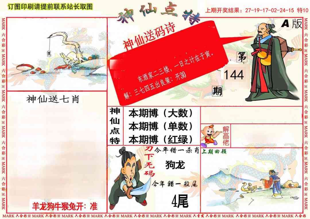 144期神仙点特A(精)[图]