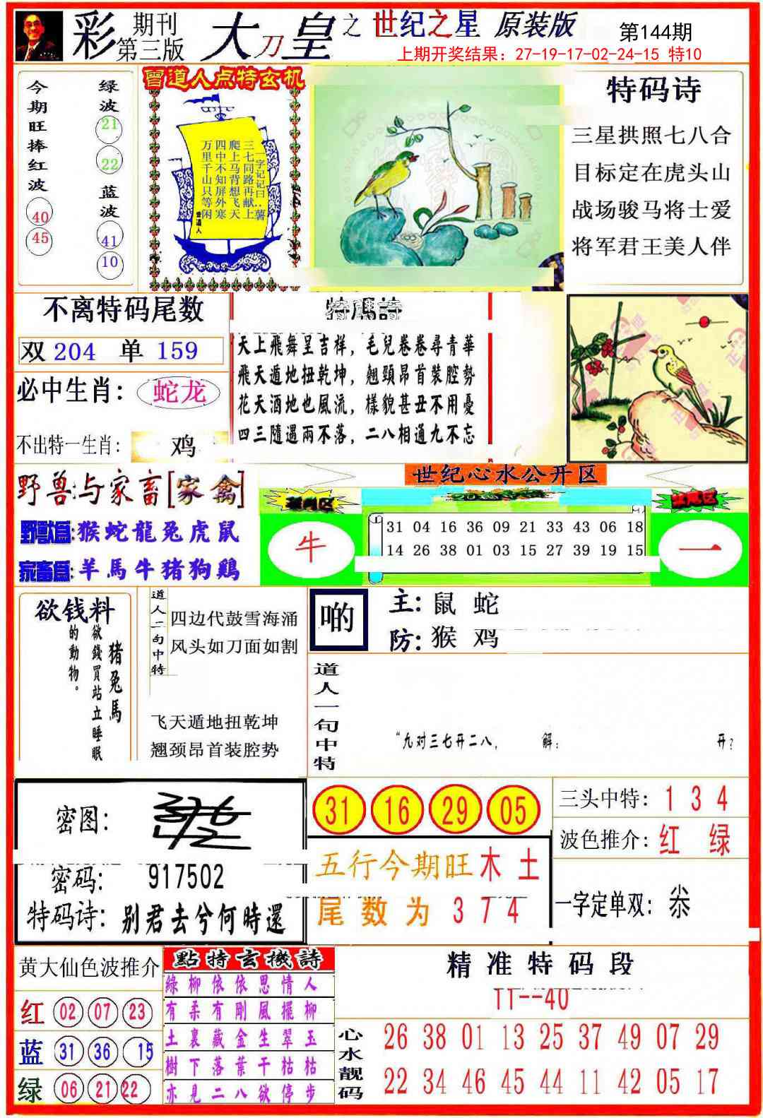 144期大刀皇之(世纪之星)[图]