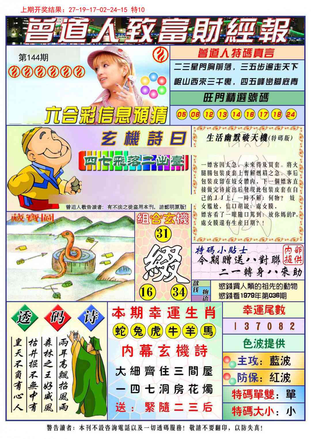 144期曾道人致福财经[图]