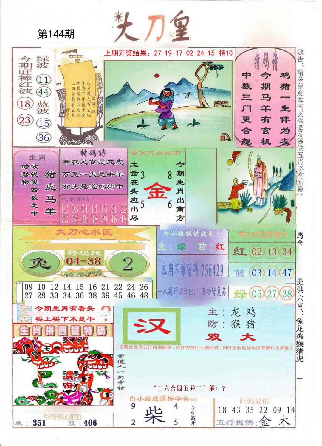 144期大刀皇[图]