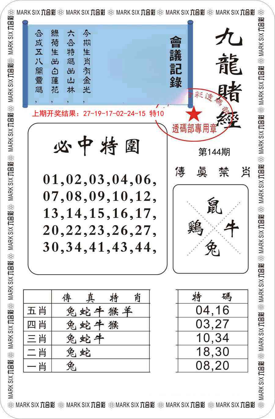144期九龙赌经[图]
