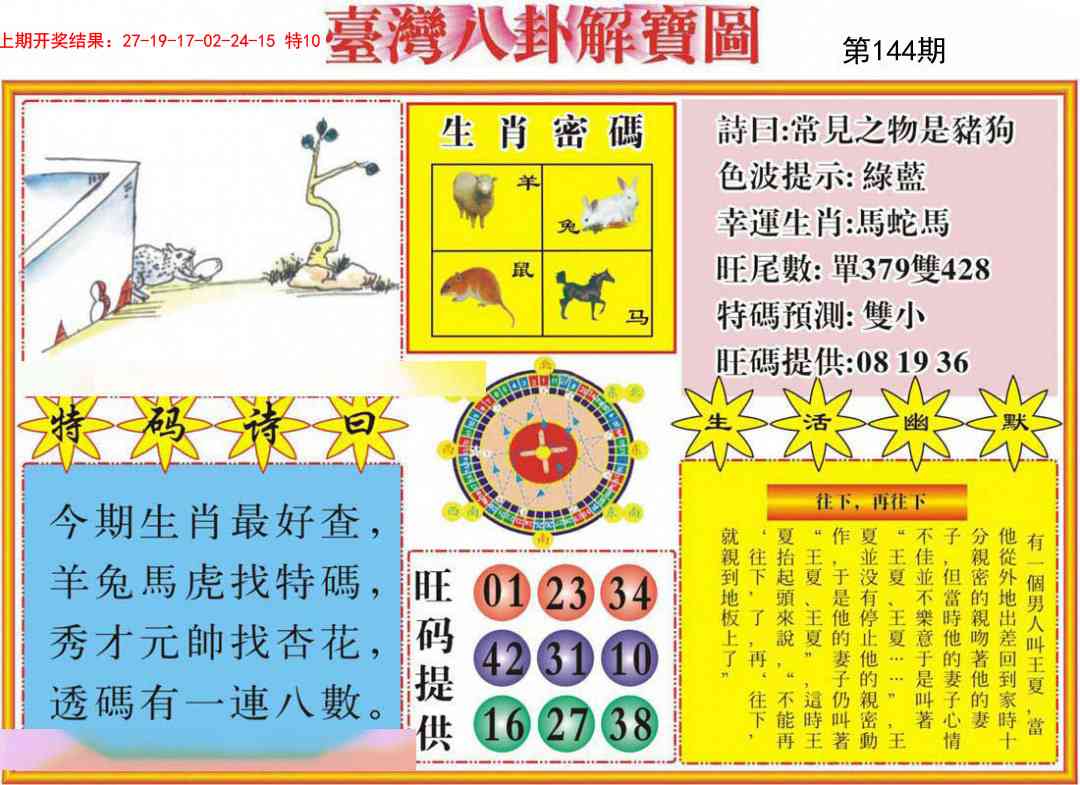 144期台湾八卦解宝图[图]