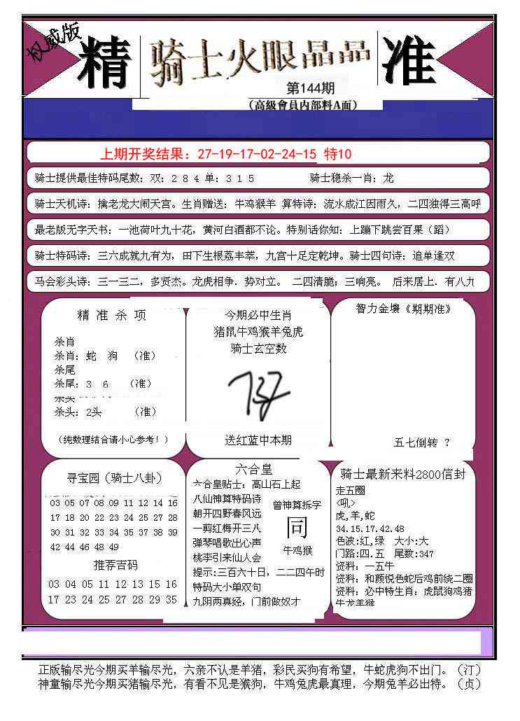 144期骑士火眼晶晶B[图]