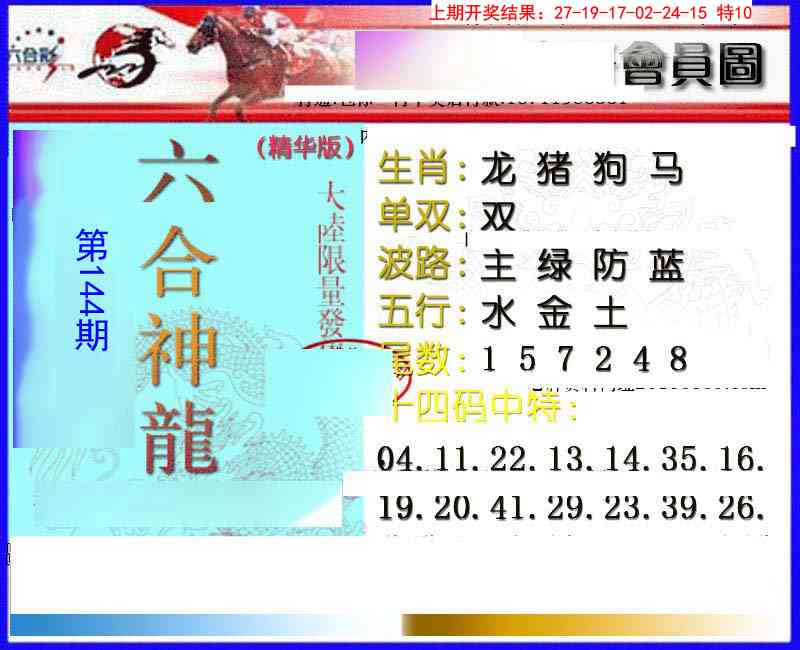 144期六合神龙[图]