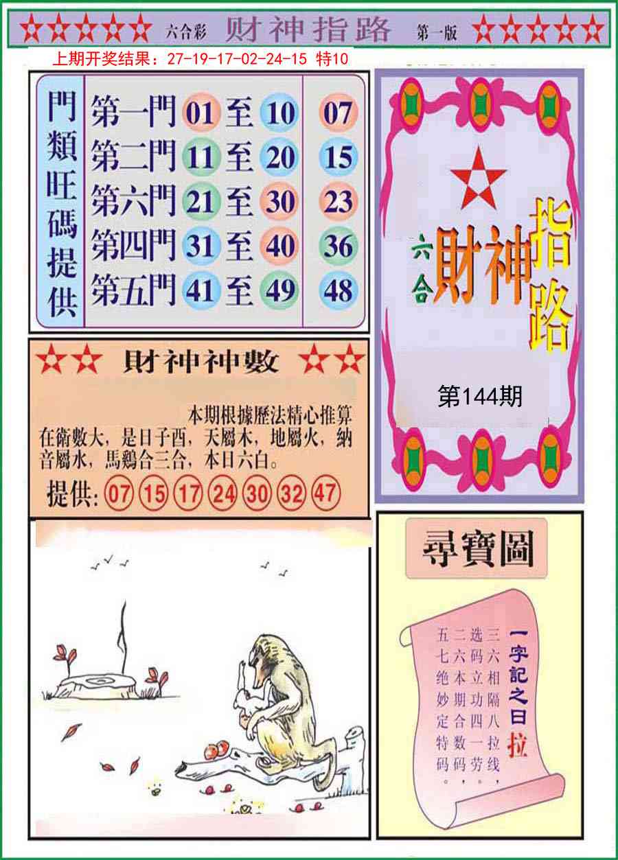144期财神指路A[图]
