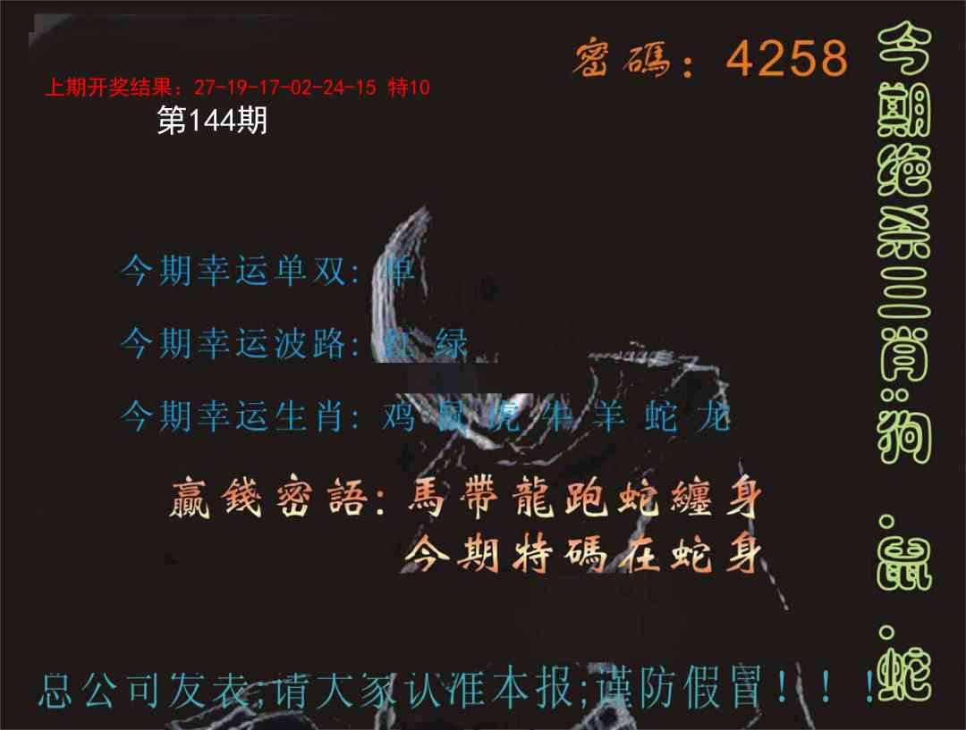 144期特码报[图]