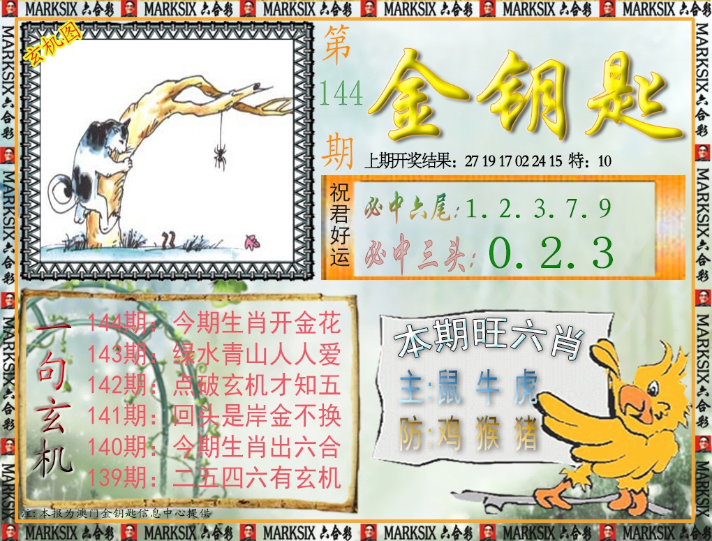 144期金钥匙[图]