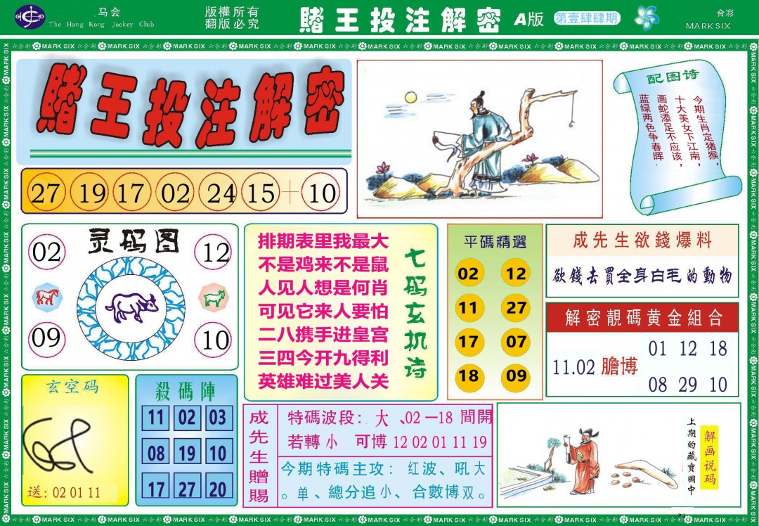 144期赌王投注解密[图]