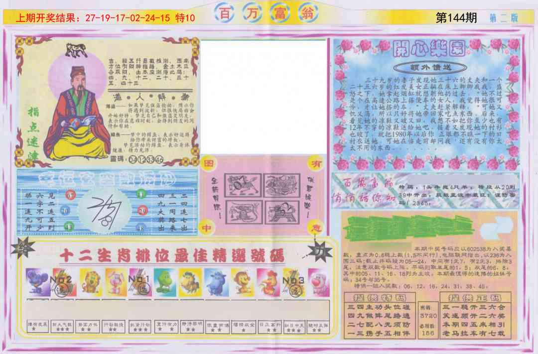 144期百万富翁B[图]