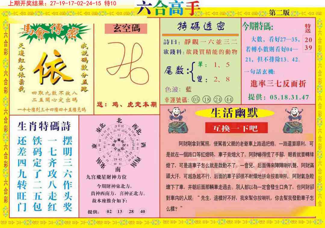 144期六合高手B[图]