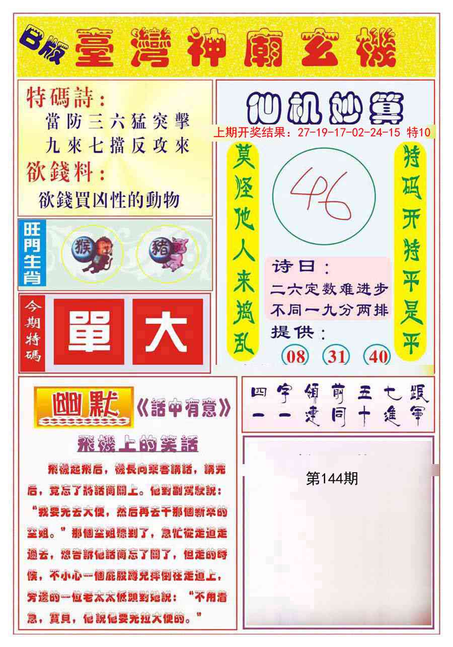 144期台湾神庙B[图]