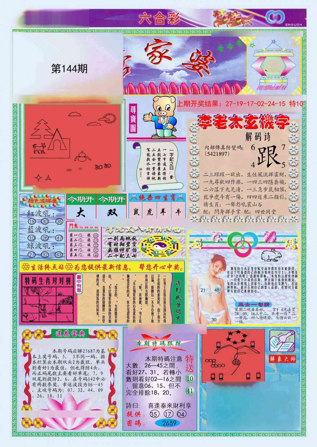 144期(新版)管家婆[图]