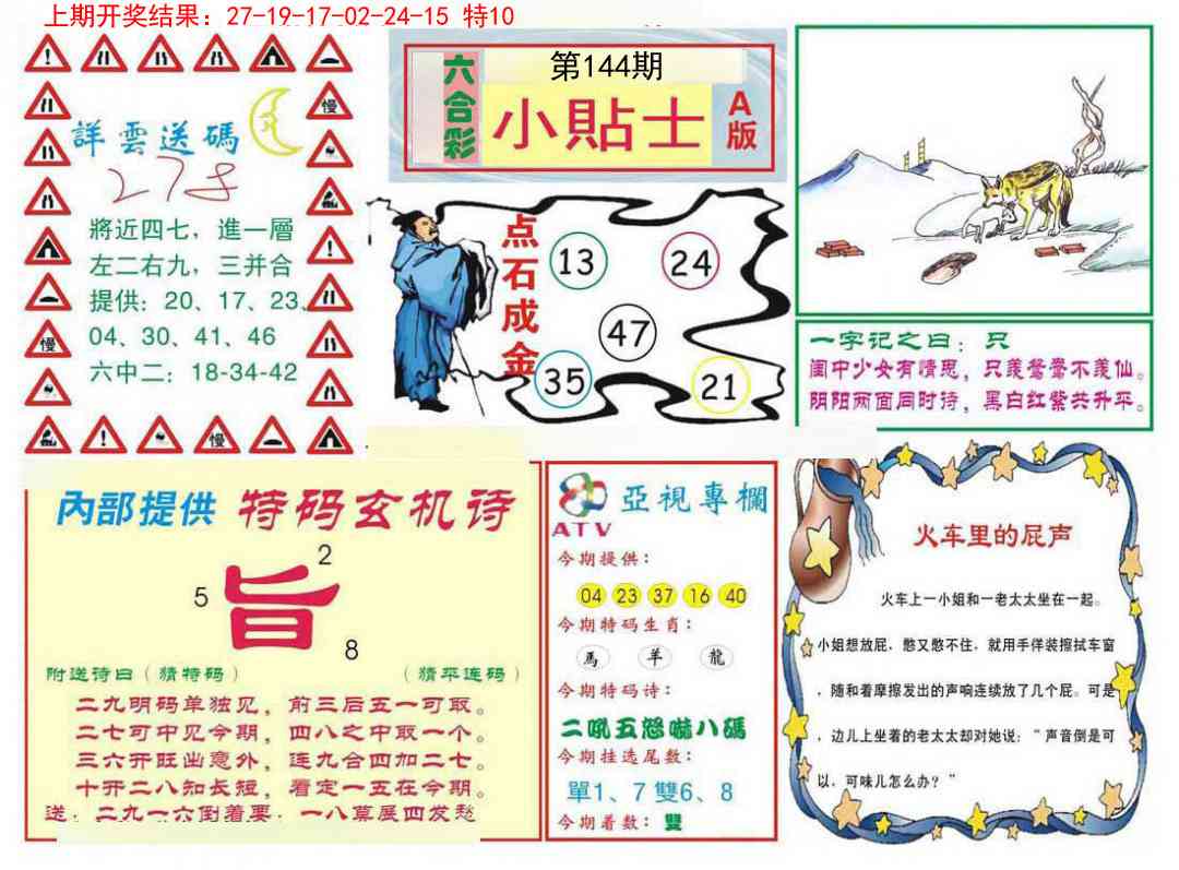 144期小贴士A[图]