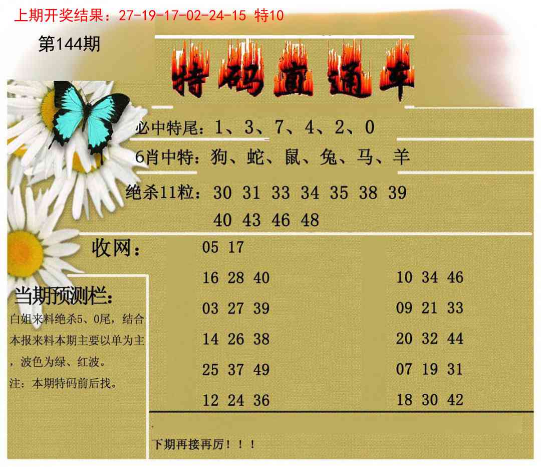 144期特码直通车[图]