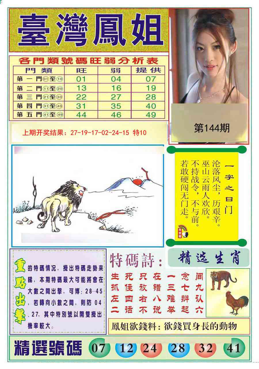 144期台湾凤姐[图]