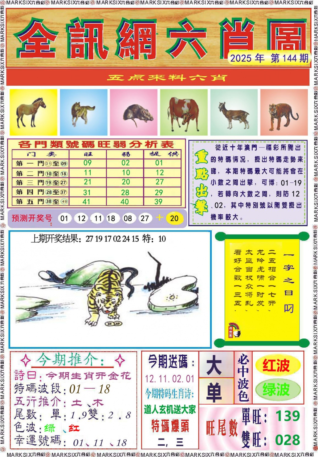 144期全讯网六肖图[图]