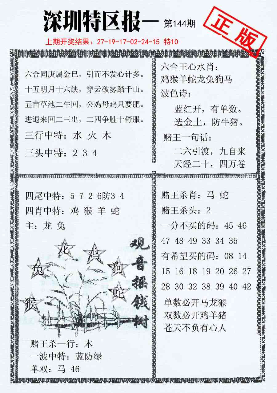 144期深圳特区报A[图]