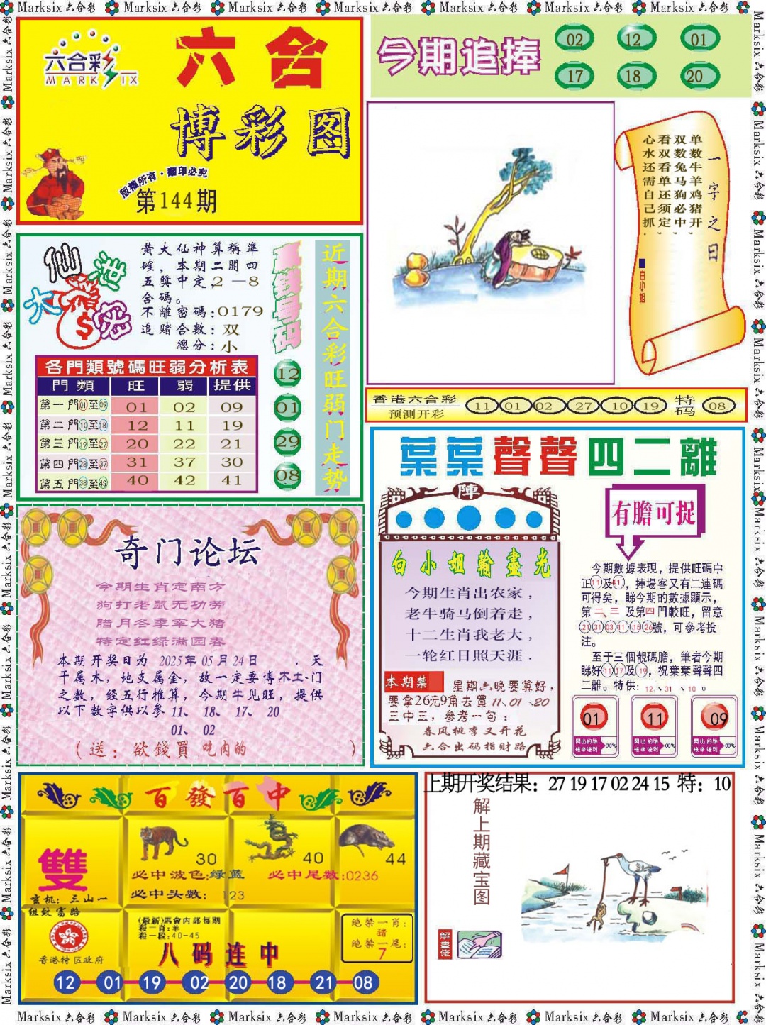 144期六合博彩图[图]