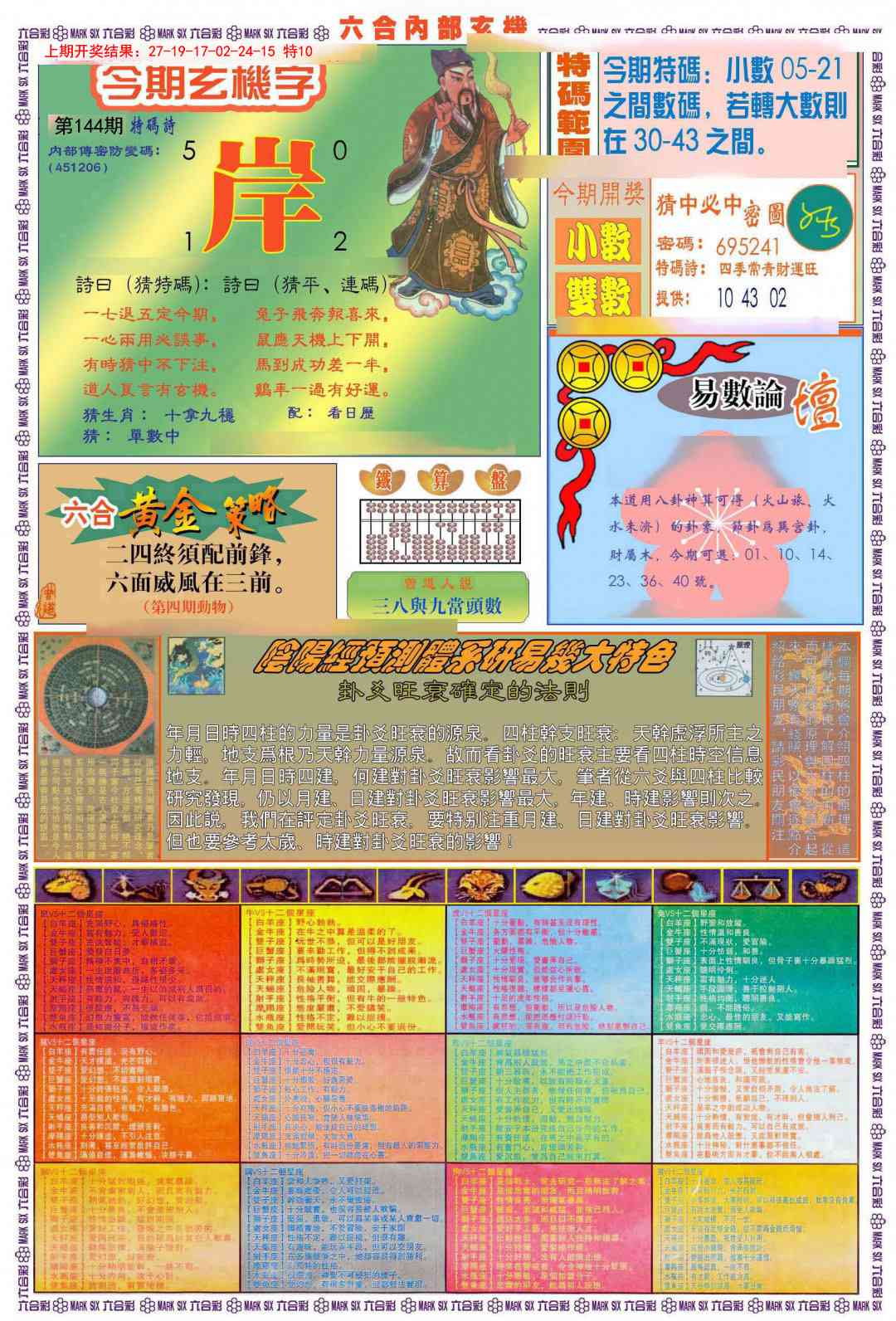 144期(新版)内部玄机B[图]