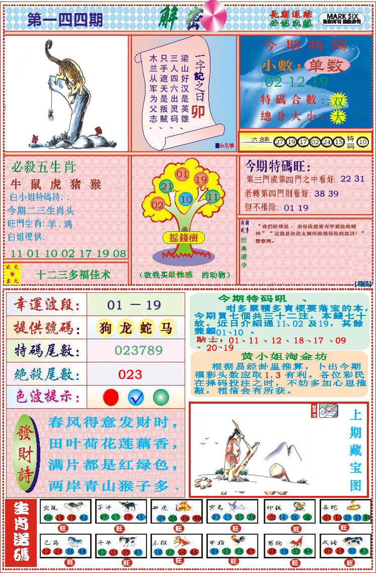 144期118解密[图]