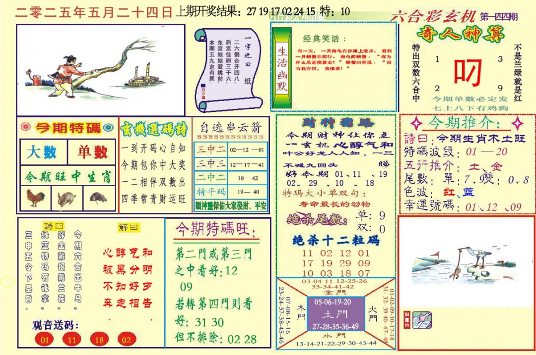 144期六合玄机[图]