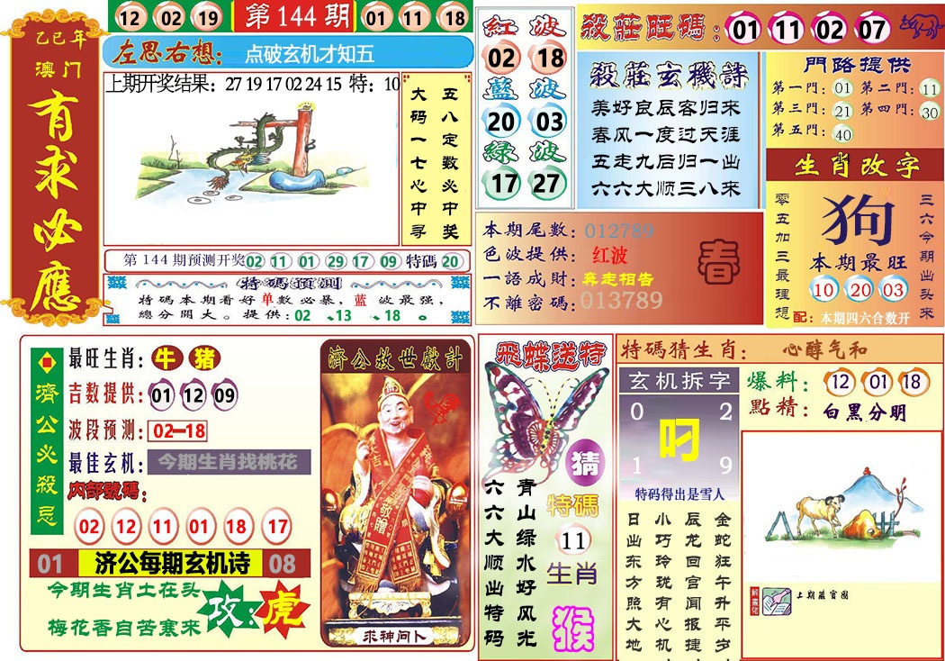 144期118有求必应[图]