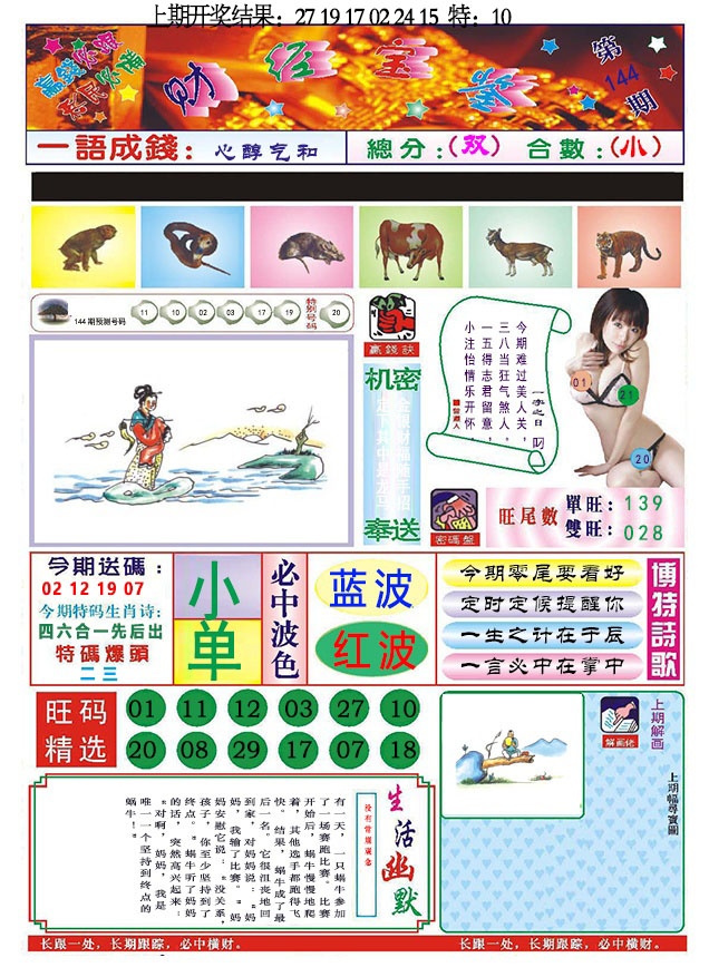 144期118财经宝鉴[图]