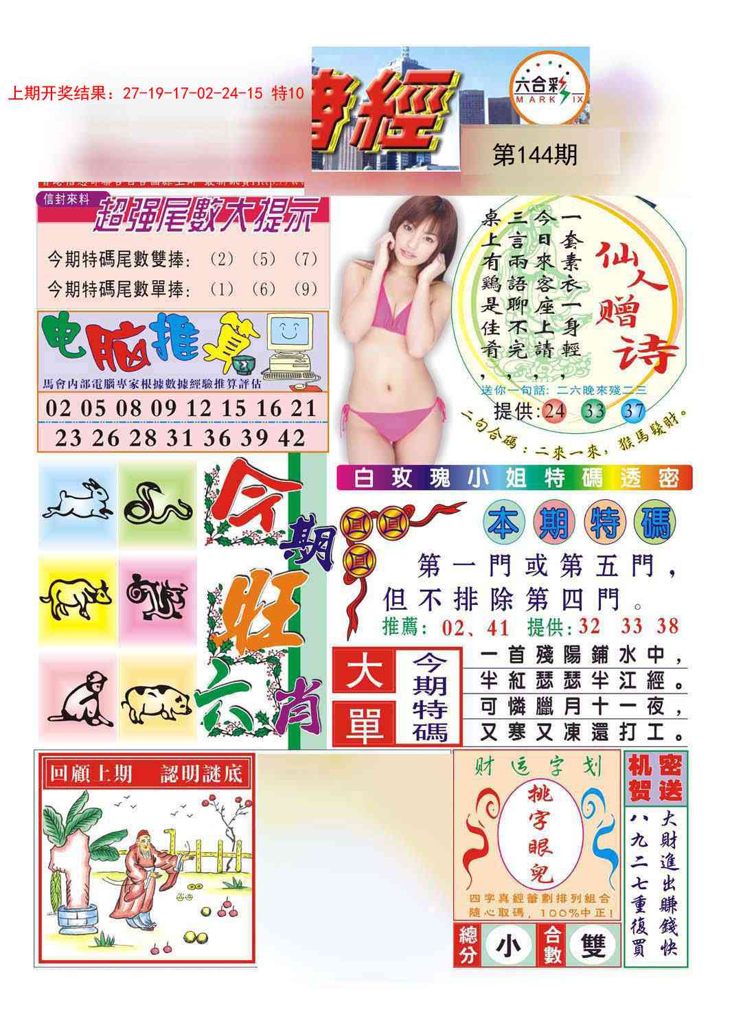 144期合众赌经B[图]