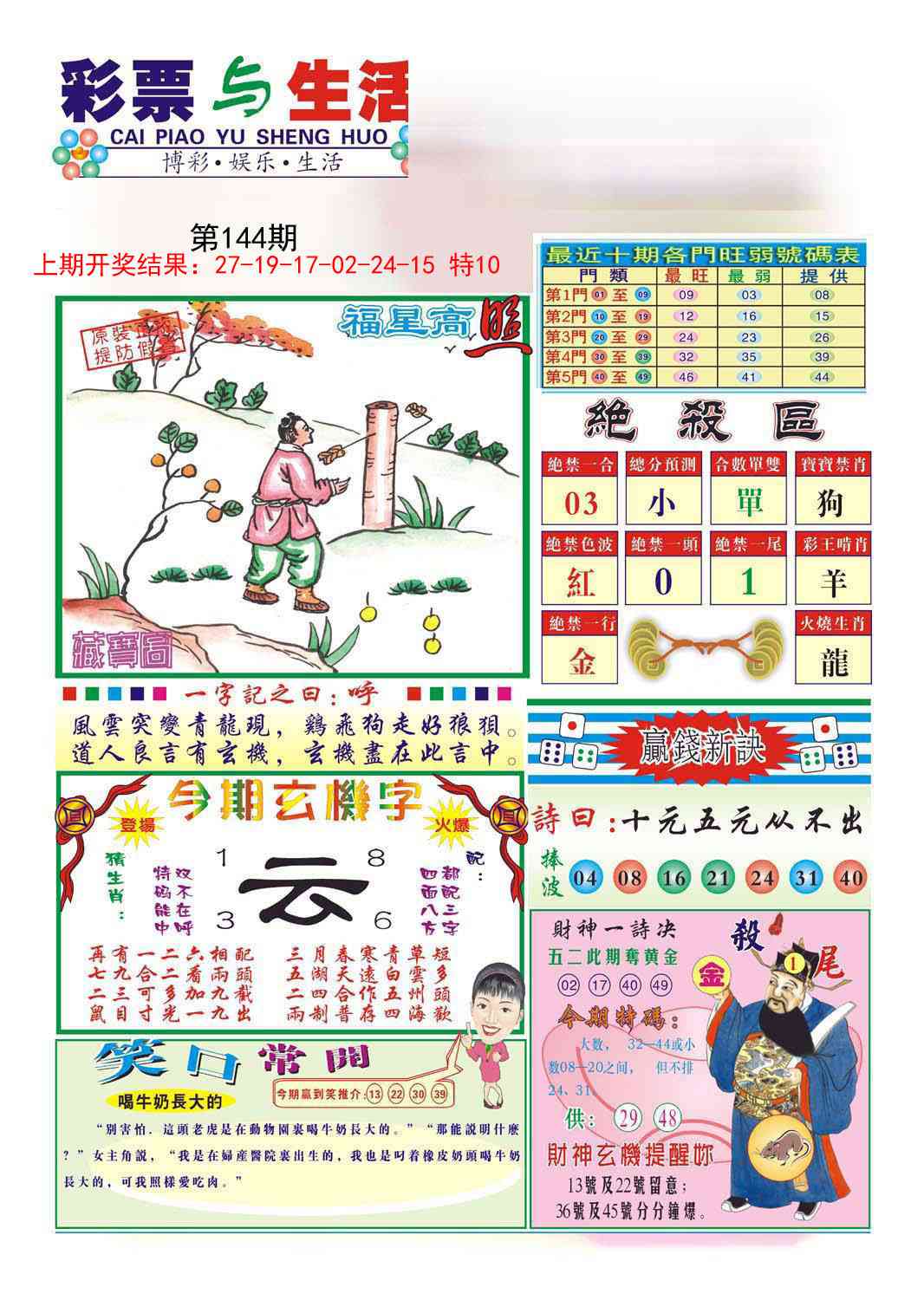 144期合众赌经A[图]