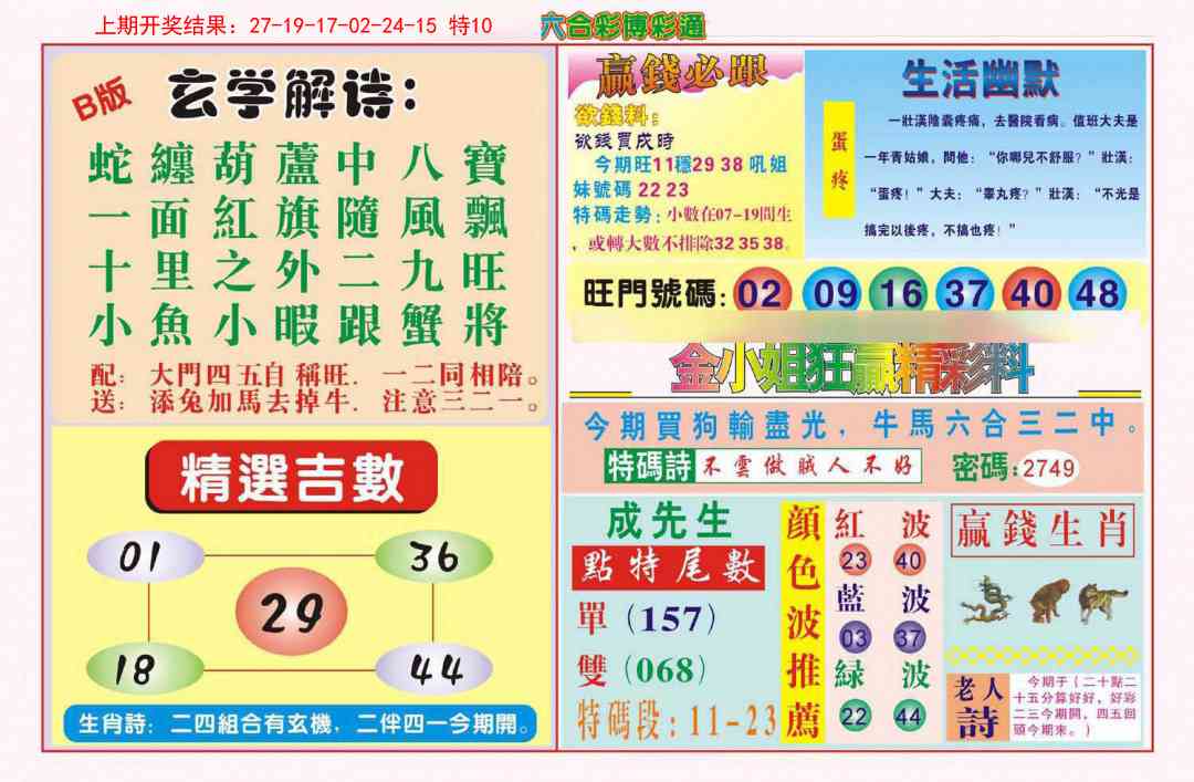 144期博彩通B[图]
