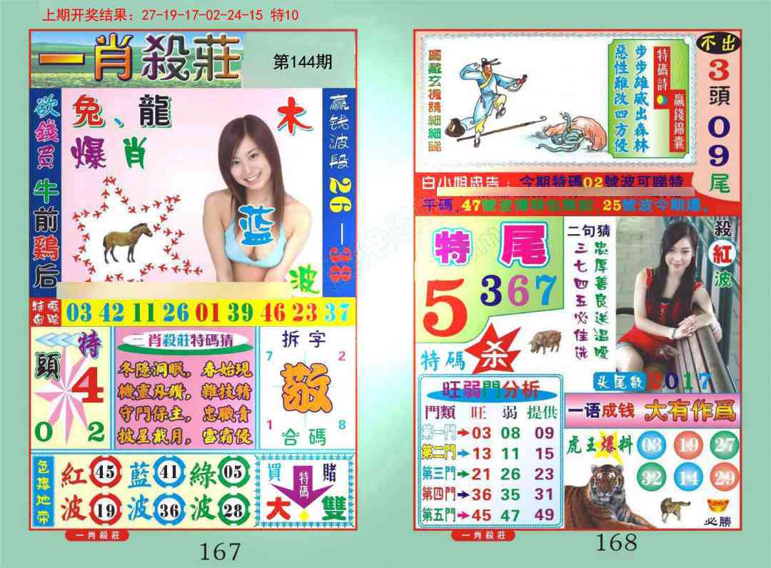 144期一肖杀庄[图]