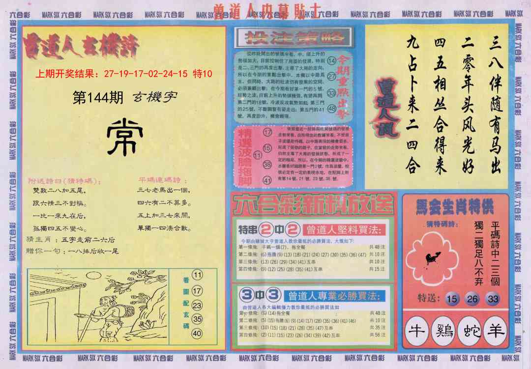 144期曾道人内幕贴士B[图]