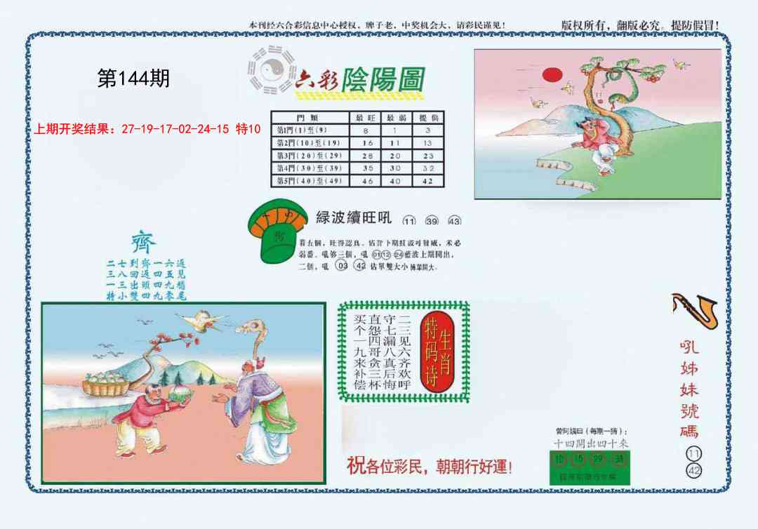 144期4-六合阴阳[图]