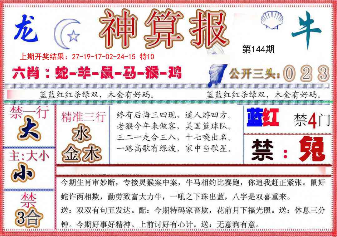144期神算报(新版)[图]