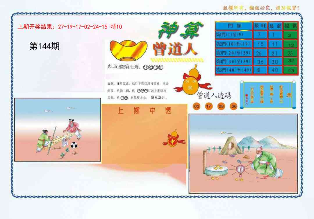 144期4-神算[图]