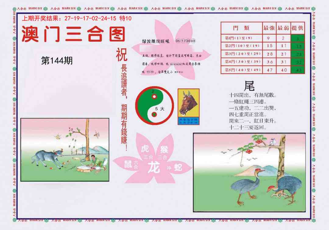 144期4-澳门三合[图]
