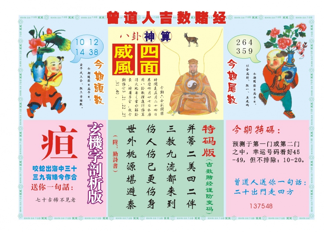 144期吉数赌经B[图]