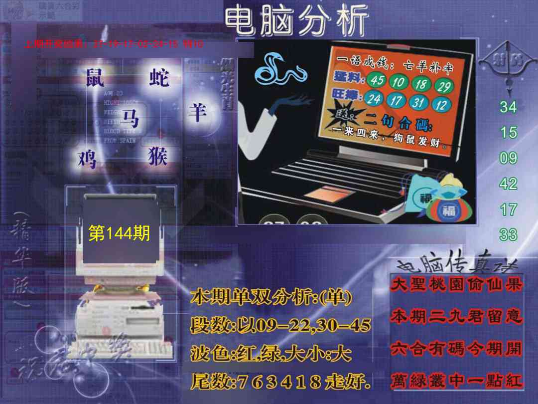 144期正版电脑分析贴士報[图]