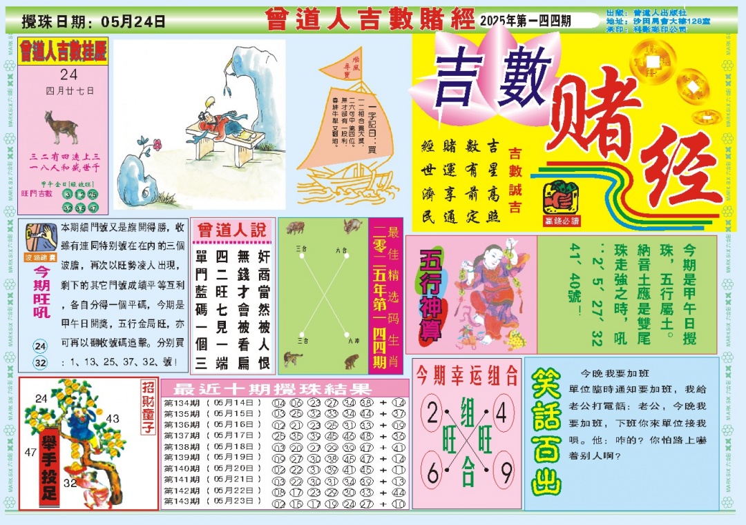 144期吉数赌经A[图]