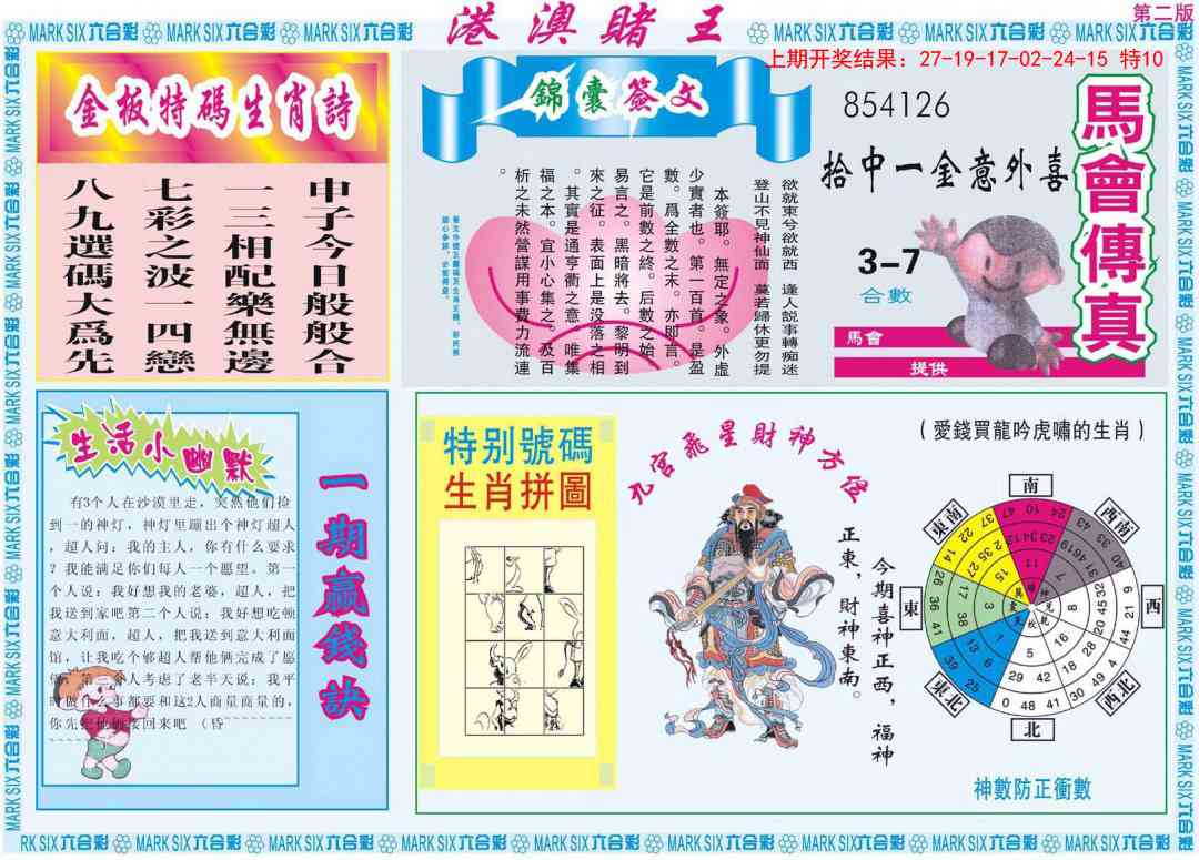 144期港澳赌王B[图]