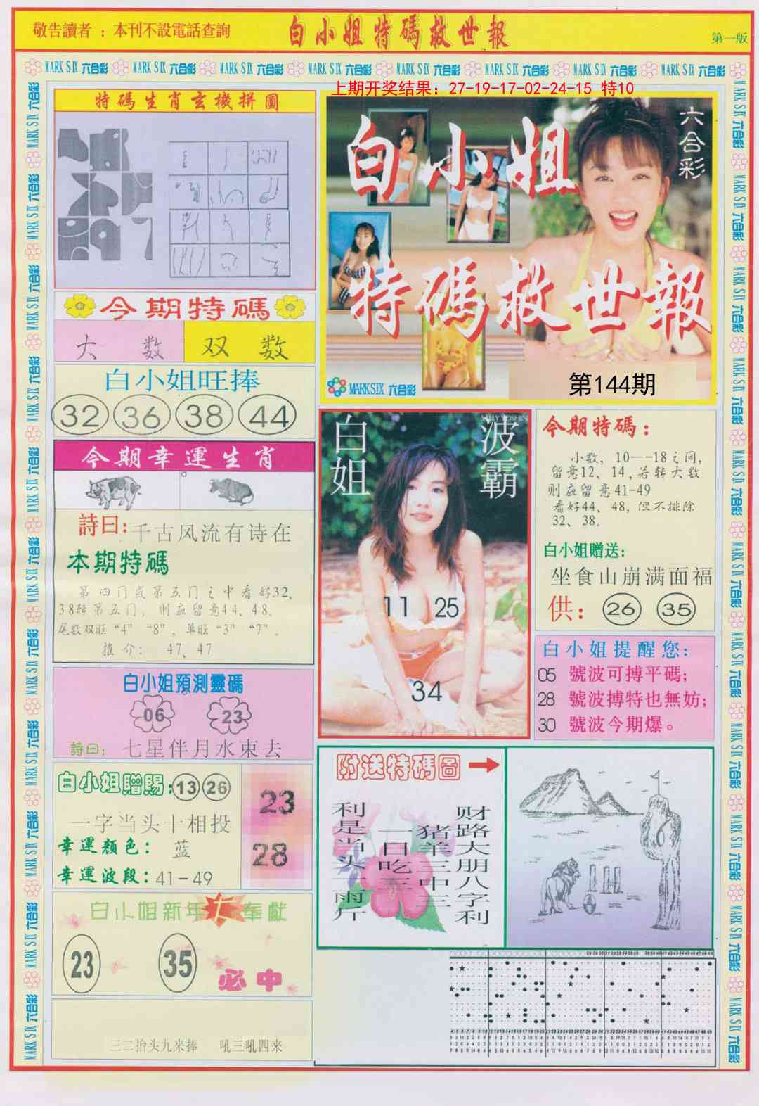 144期白小姐急旋风A[图]