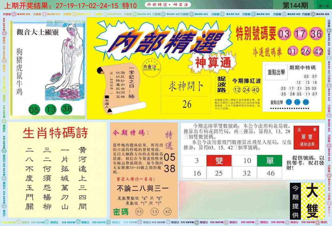 144期内部精选A[图]