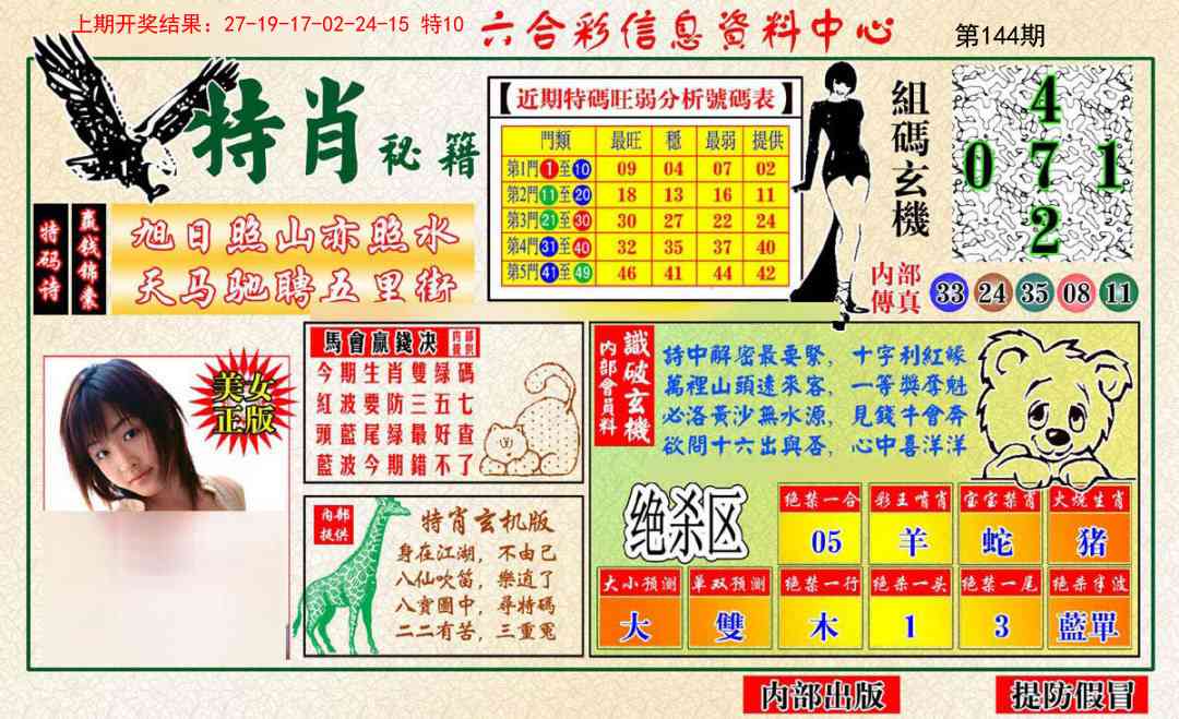 144期特肖秘籍[图]