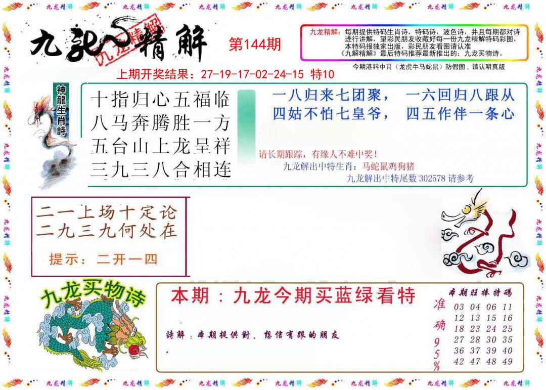 144期九龙精解[图]