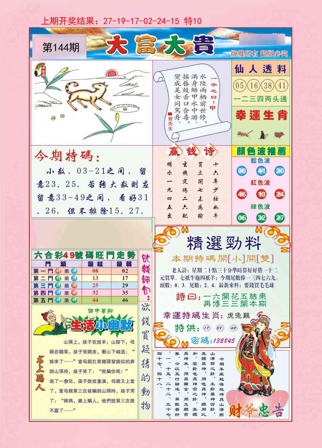 144期大富大贵[图]