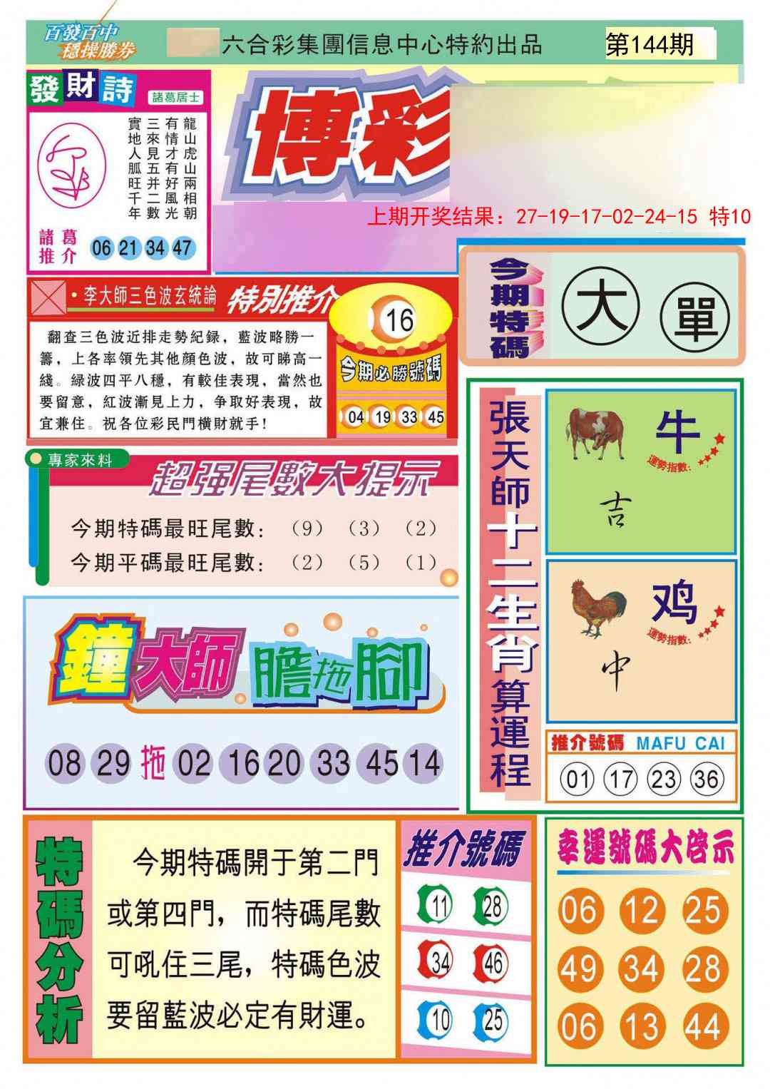 144期博彩快迅[图]