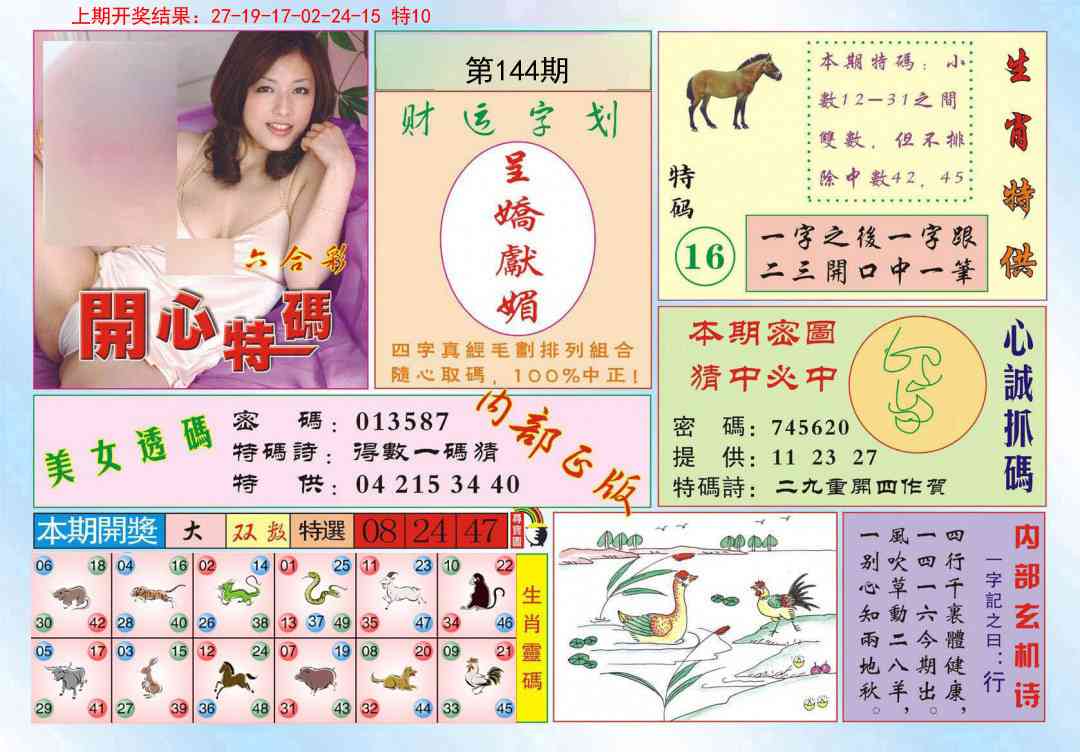 144期开心特码[图]
