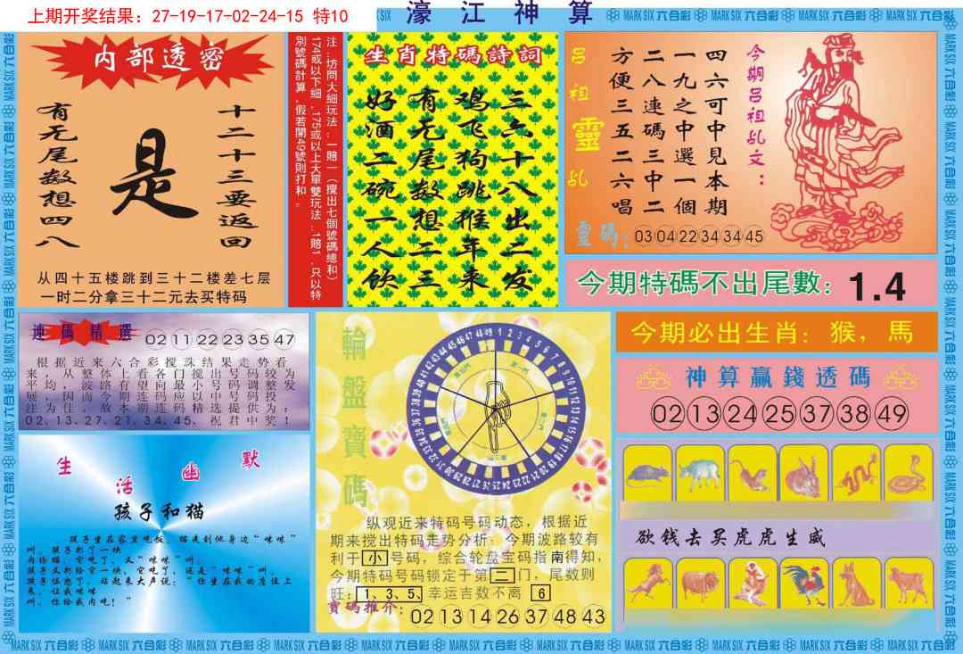144期濠江神算B[图]