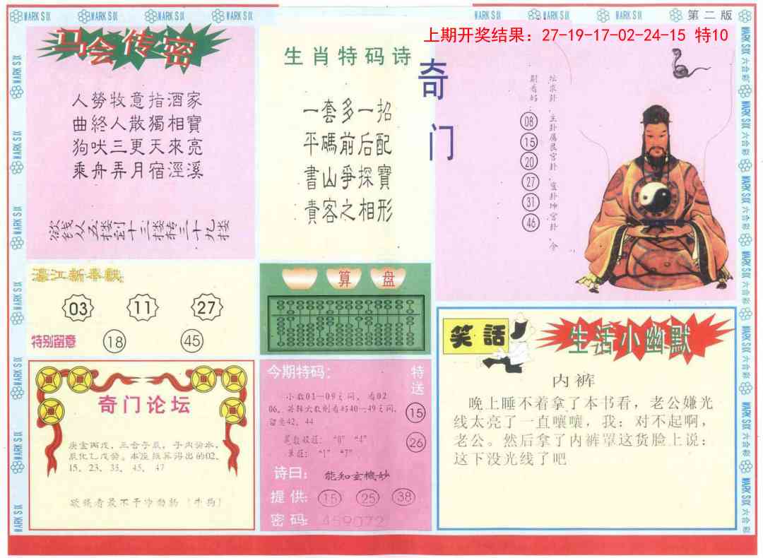 144期新濠江赌经B[图]